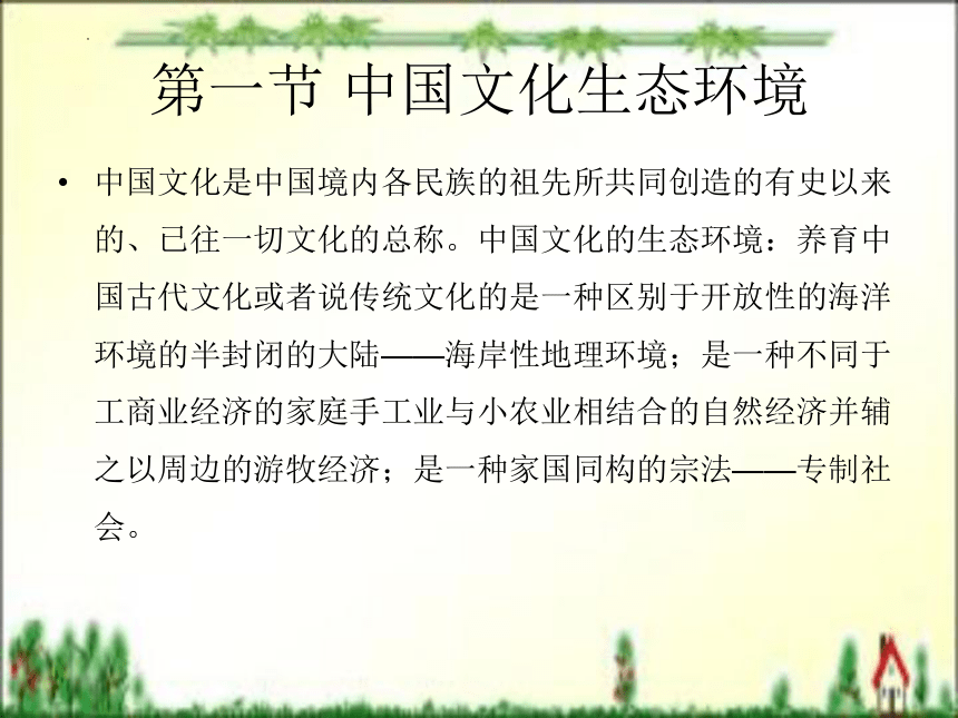第三章 中国历史文化 课件(共77张PPT)- 《旅游文化》同步教学（北京理工版）