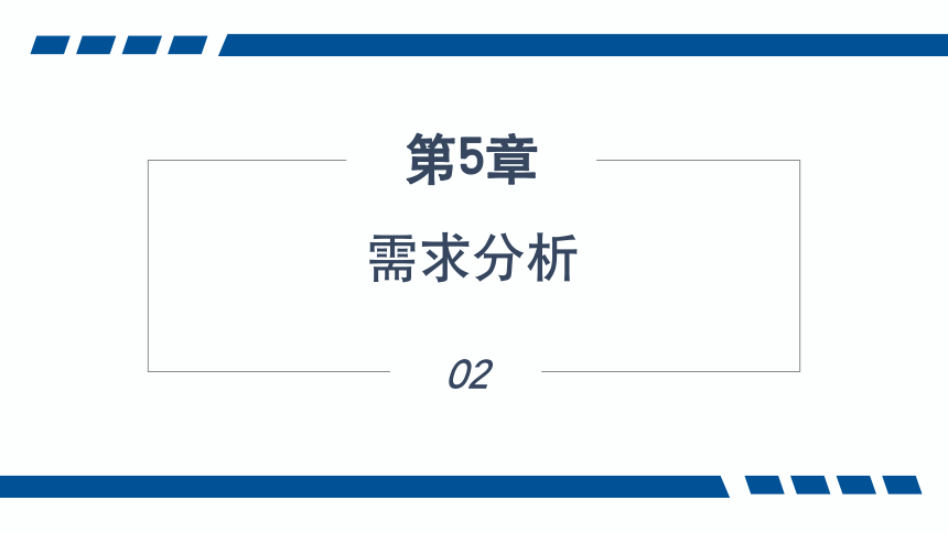 5.2需求分析 课件(共40张PPT)-《数据库应用技术-SQL Server》同步教学（人民邮电版）