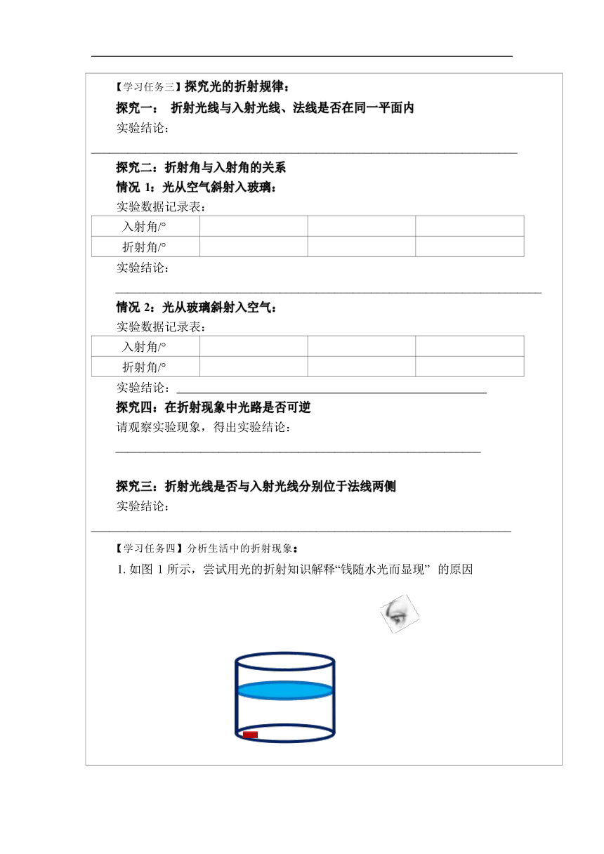 4.4 光的折射 学习任务单（表格式 无答案）