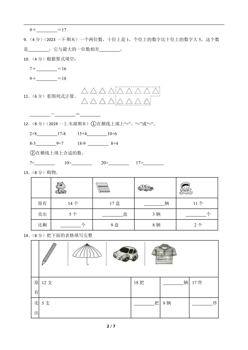 人教版数学一年级下册第一单元《十几减9》真题同步测试5（含解析）