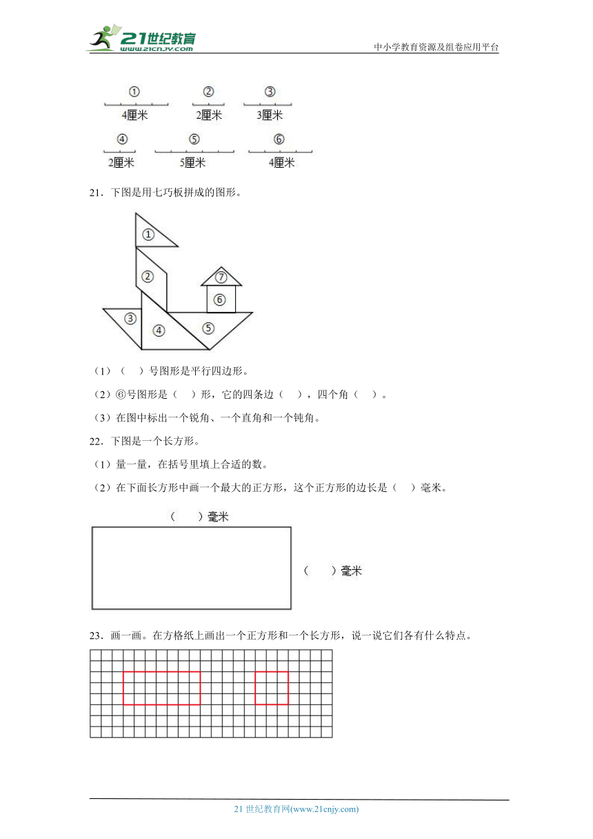 6.3长方形与正方形课堂通行证 北师大版数学二年级下册练习试题（含答案）