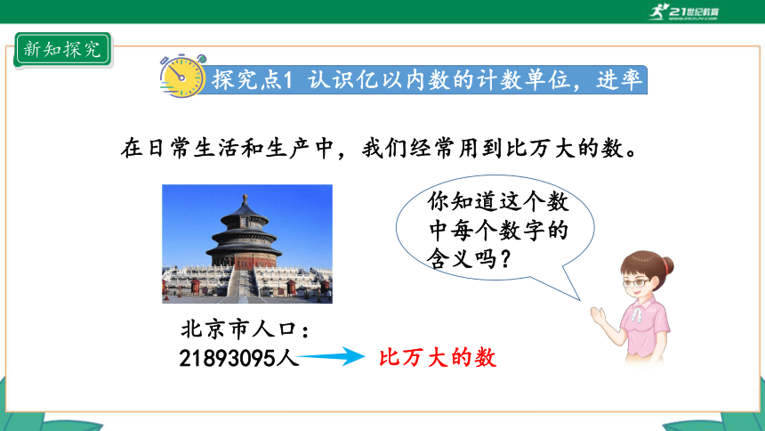 新人教版4年级上册 1.1 亿以内数的认识 教学课件（26张PPT）