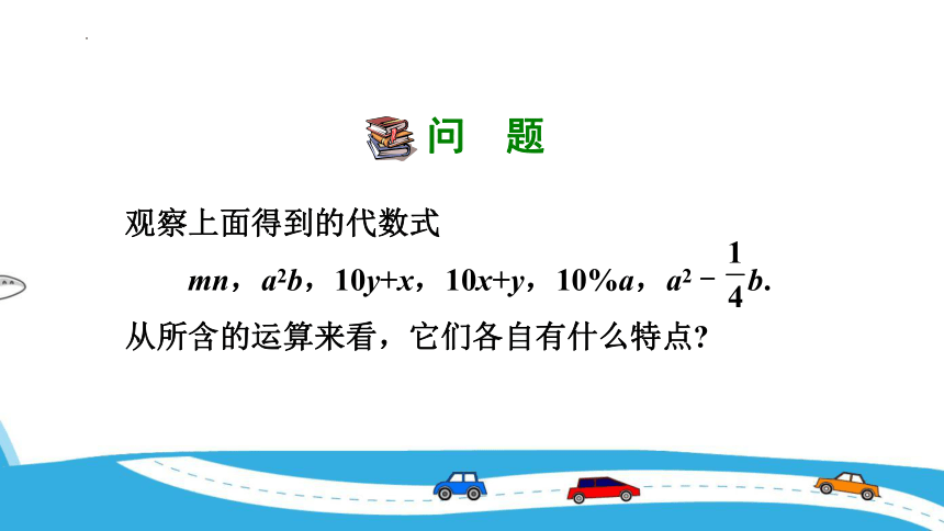 冀教版七年级数学上册4.1.1 单项式   课件(共21张PPT)