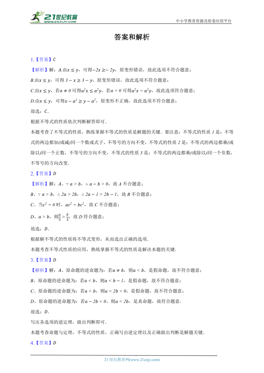 3.2不等式的基本性质 浙教版初中数学八年级上册同步练习（含解析）