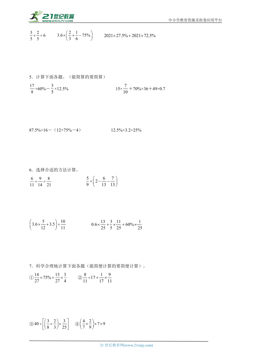 暑假预习专题：百分数计算题（专项训练）数学六年级上册人教版（含解析）