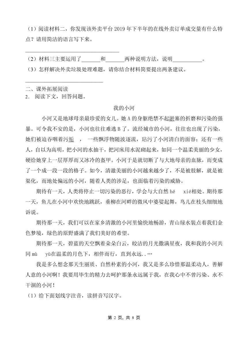 统编版六年级语文上册第二单元阅读提分训练-3(有答案）