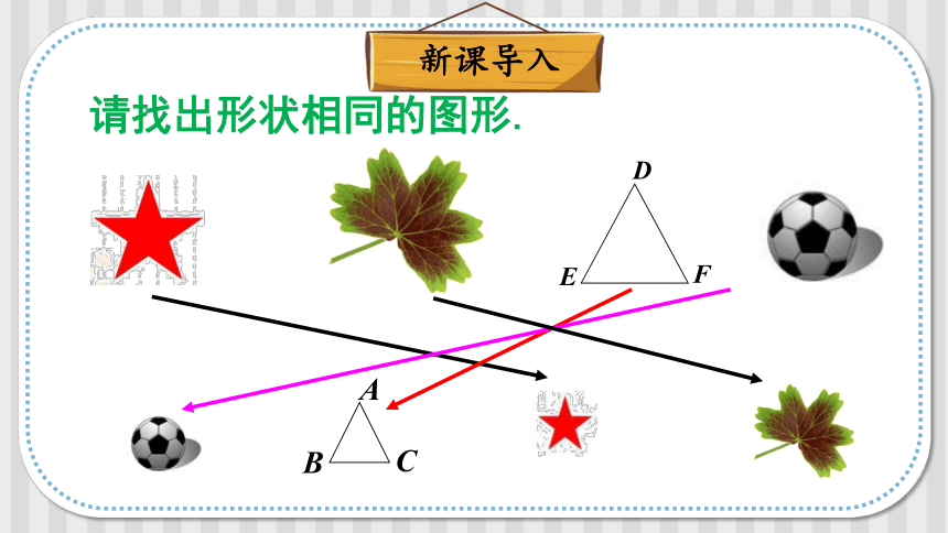 【高效备课】北师大版九(上) 第4章 图形的相似 3 相似多边形 课件