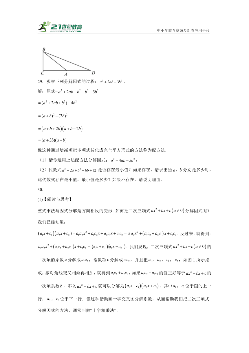 14.3.2公式法(练习)（含答案）