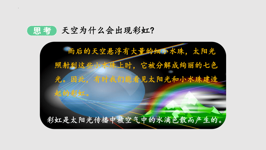 3.1光的色彩 颜色 （课件）(共35张PPT)八年级物理上册同步备课（苏科版）