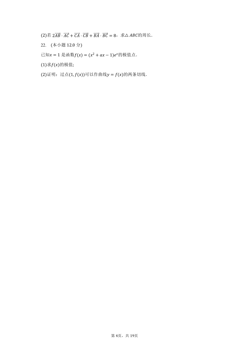 2023-2024学年江苏省南通市如东县高三上学期期初学情检测联考数学试卷（含解析）