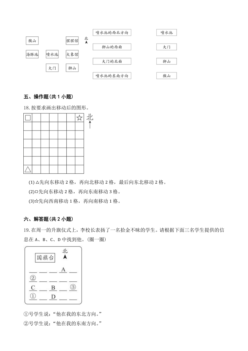 1 位置与方向（一） 单元测试卷 人教版数学 三年级下册（含解析）