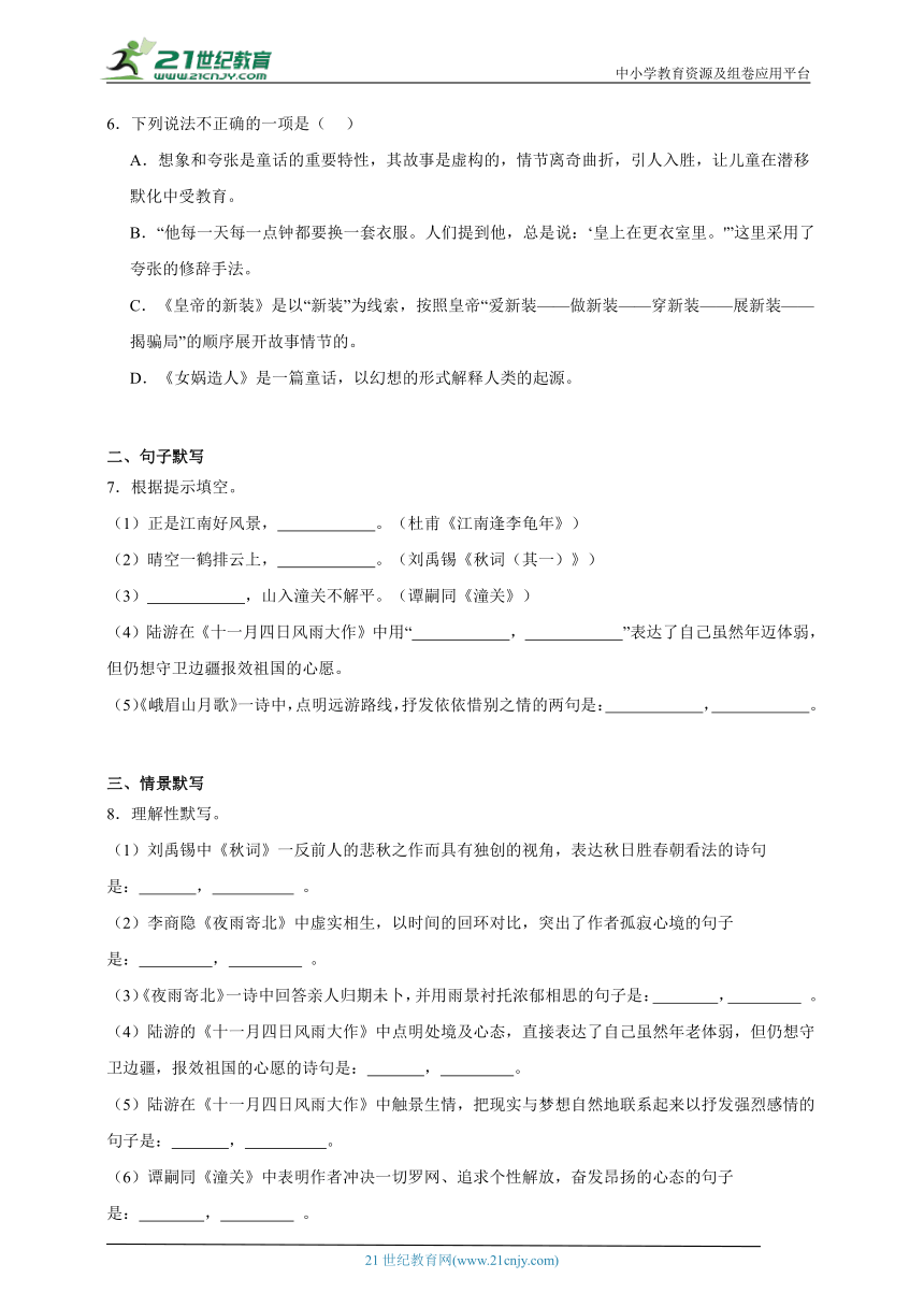 人教统（部）编版语文七年级上册 第六单元检测B卷（含答案解析）