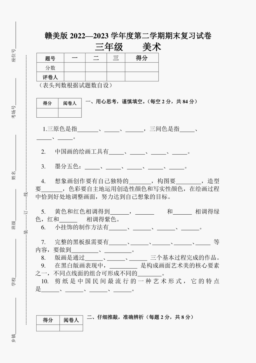 赣美版美术2022-2023学年第二学期三年级下册期末复习试卷（PDF版，无答案）