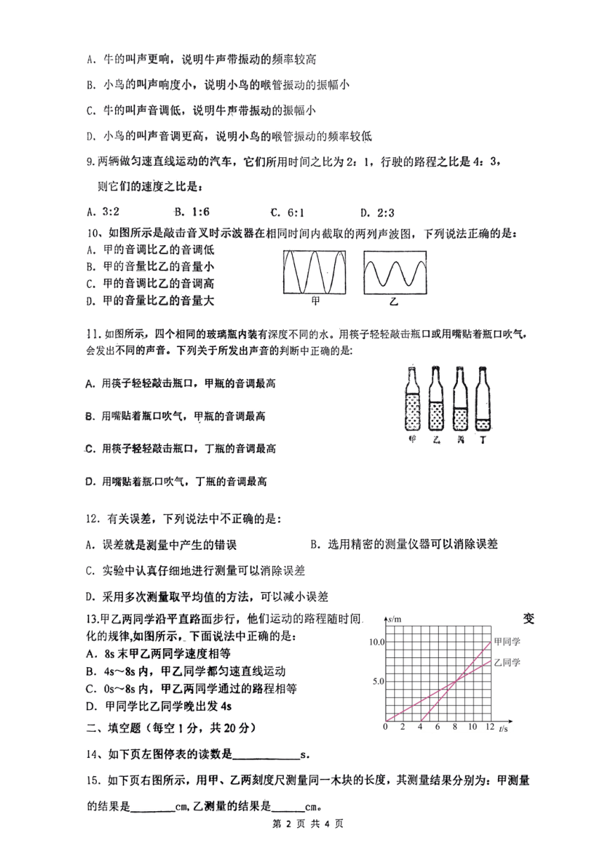 辽宁省营口市第一中学2023-2024学年八年级上学期10月质量监测物理试题（PDF版无答案）