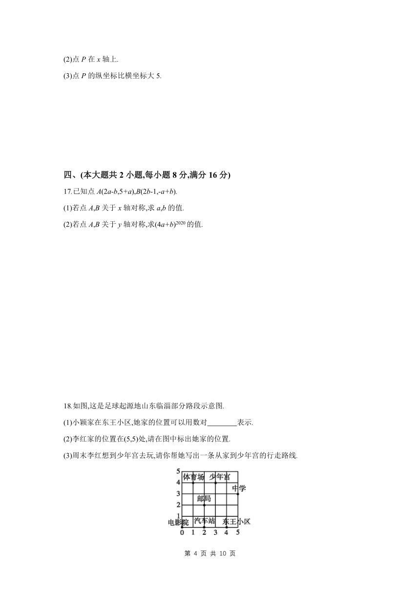 第11章 平面直角坐标系  课时作业 （含答案）2023-2024学年数学沪科版八年级上册