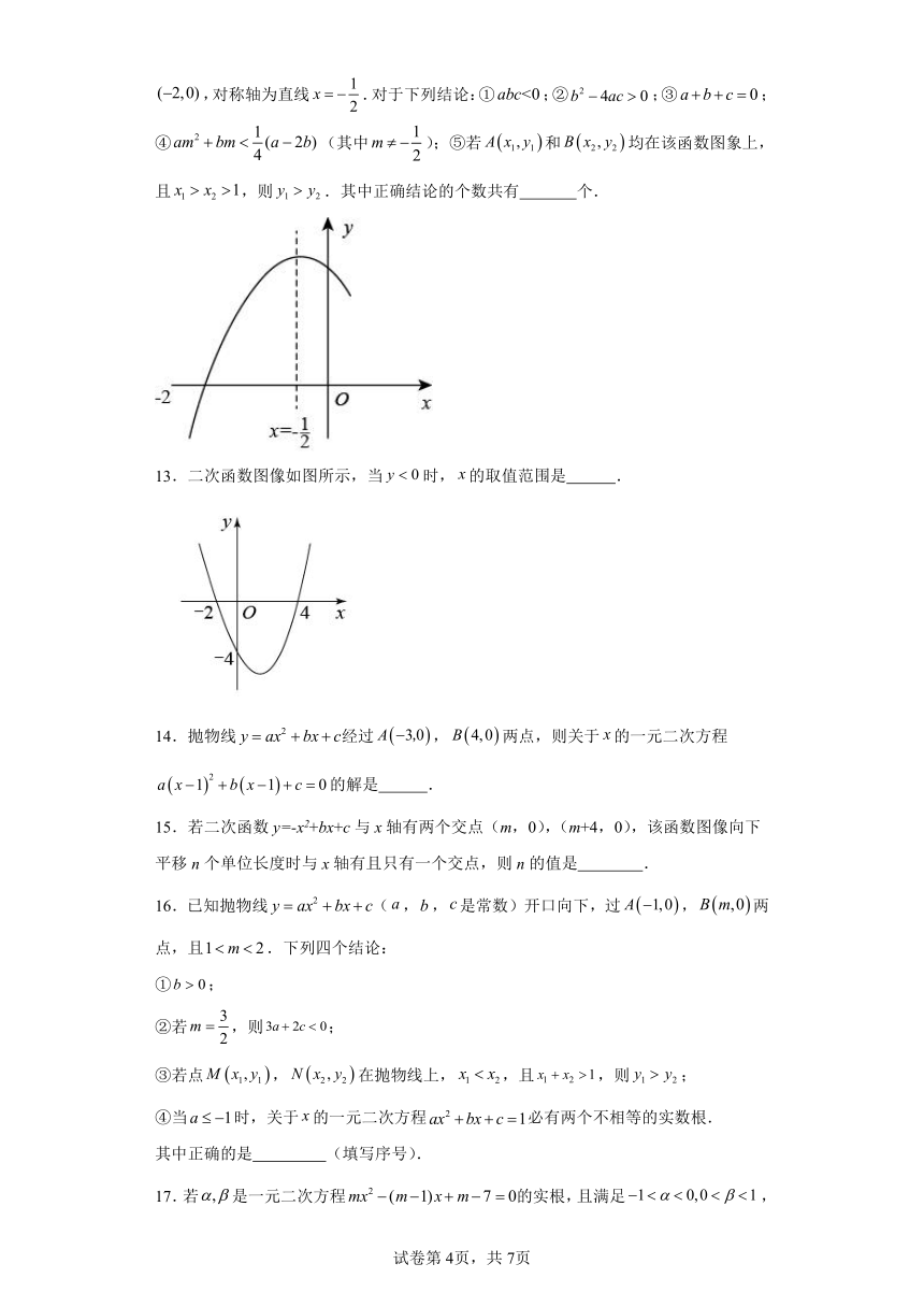 冀教版数学九年级下册 30.5二次函数与一元二次方程的关系随堂练习-（含答案）