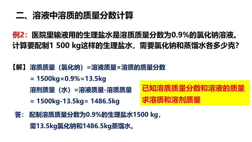 1.4配置溶液--华师大版初中科学七下同步课件