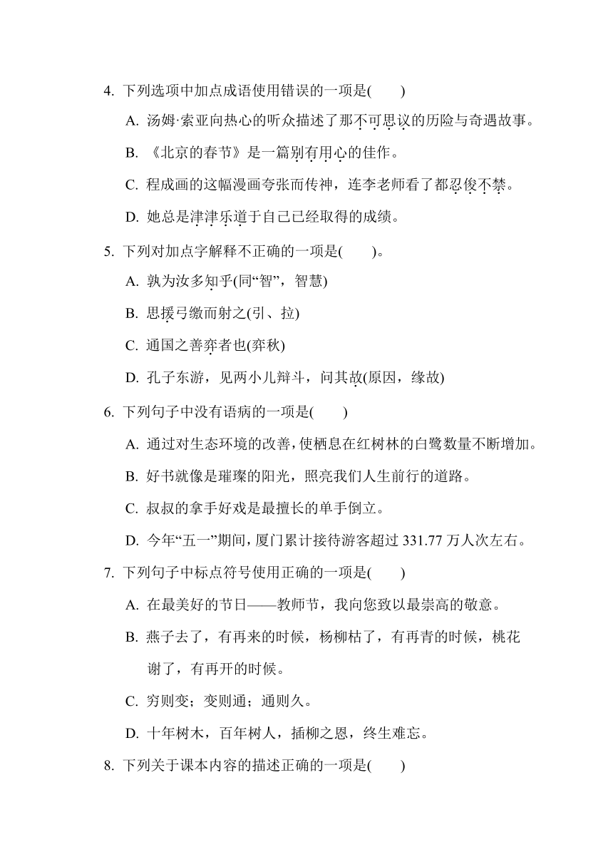 部编版语文六年级下册小升初选拔测试卷（二）（有答案）