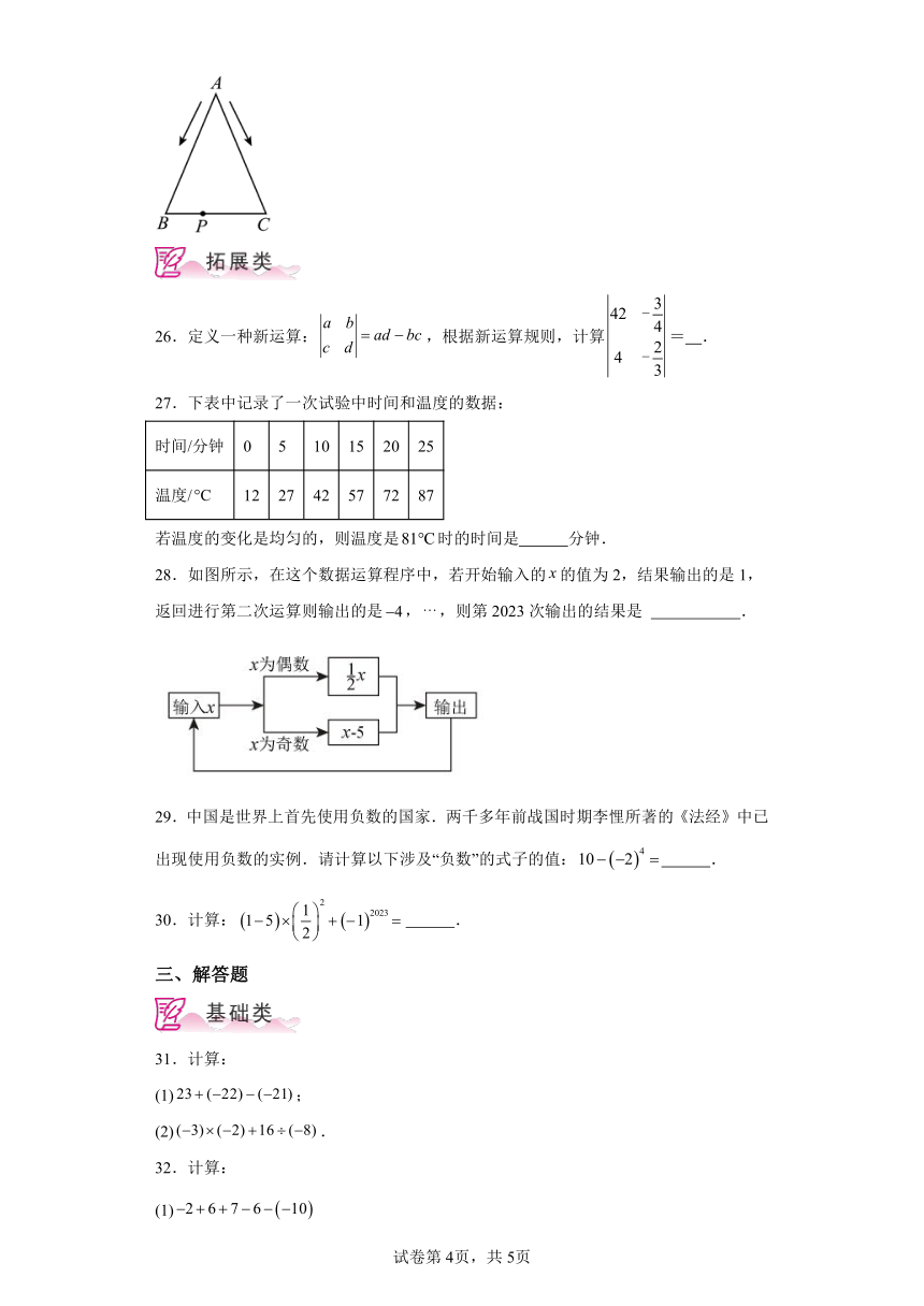 专题2.36有理数的混合运算 分层练习（含解析）2023-2024学年七年级数学上册北师大版专项讲练