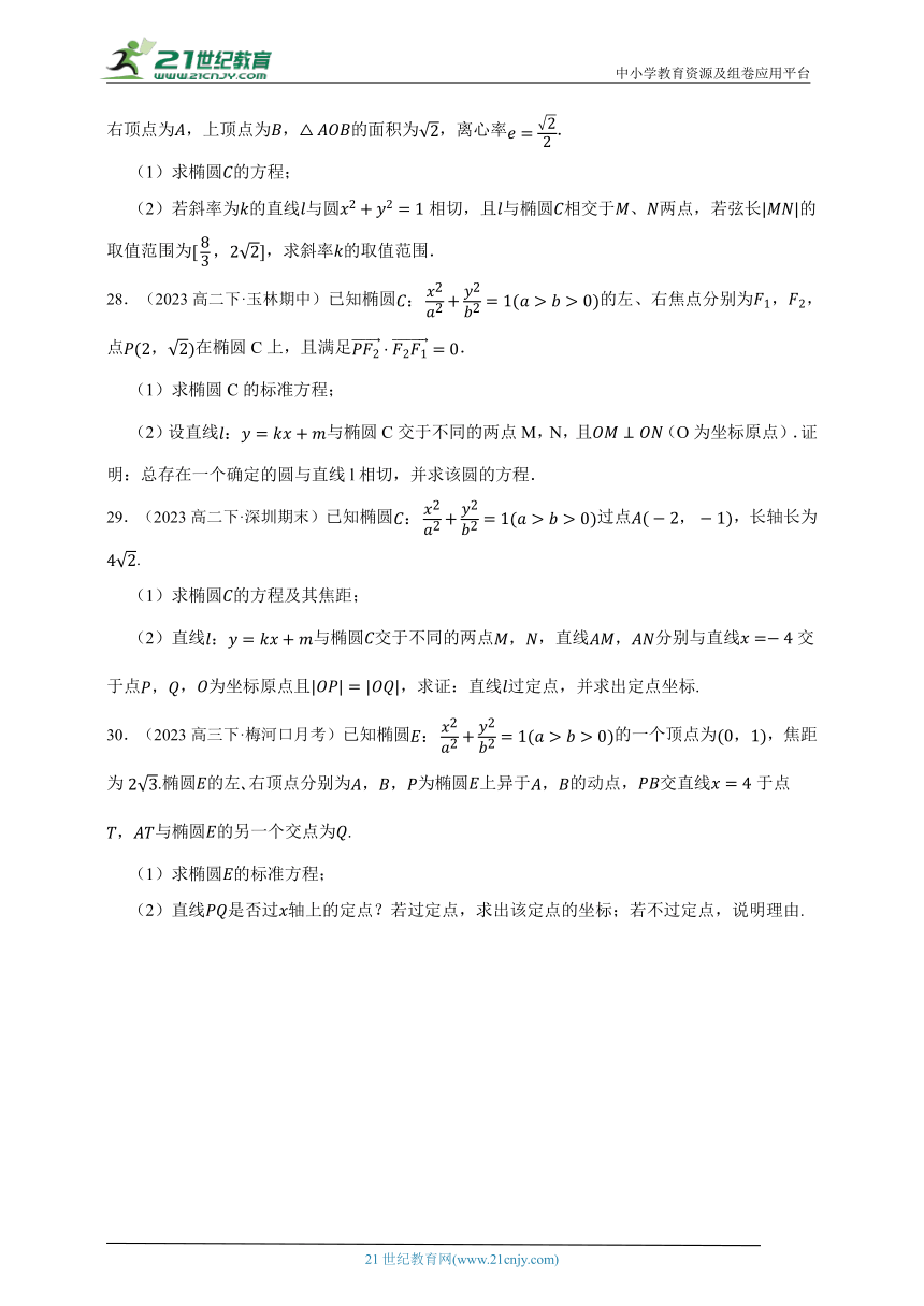 高中数学人教A版（2019）选修1 3.1 椭圆的定义和方程2填空大题章节综合练习题（答案+解析）
