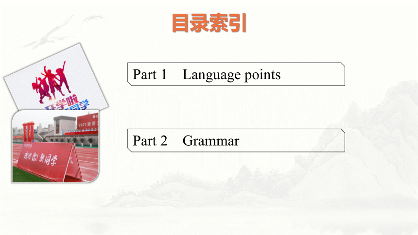 外研版（2019）必修 第一册Unit 1 A new start Using language课件(共45张PPT)