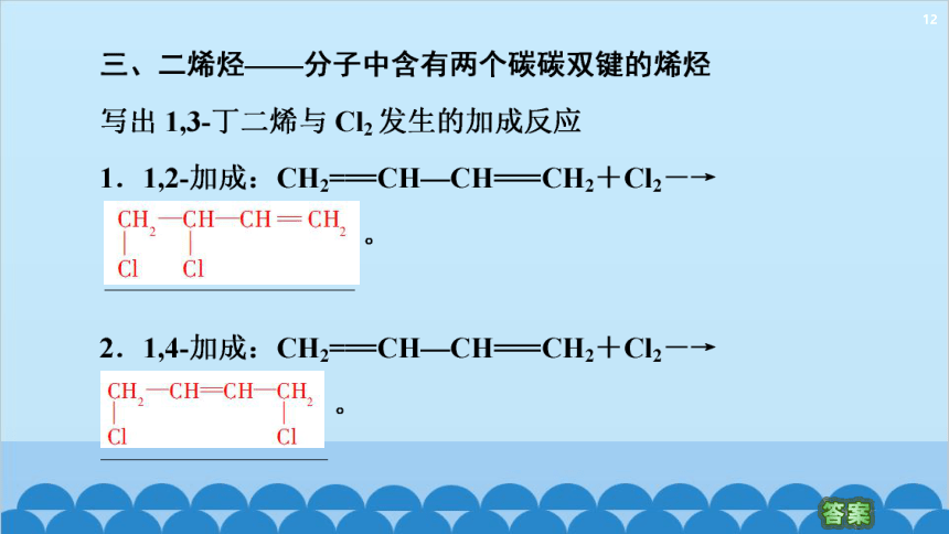 2.2.1烯烃 课件(共55张PPT)化学人教版（2019）选择性必修第三册