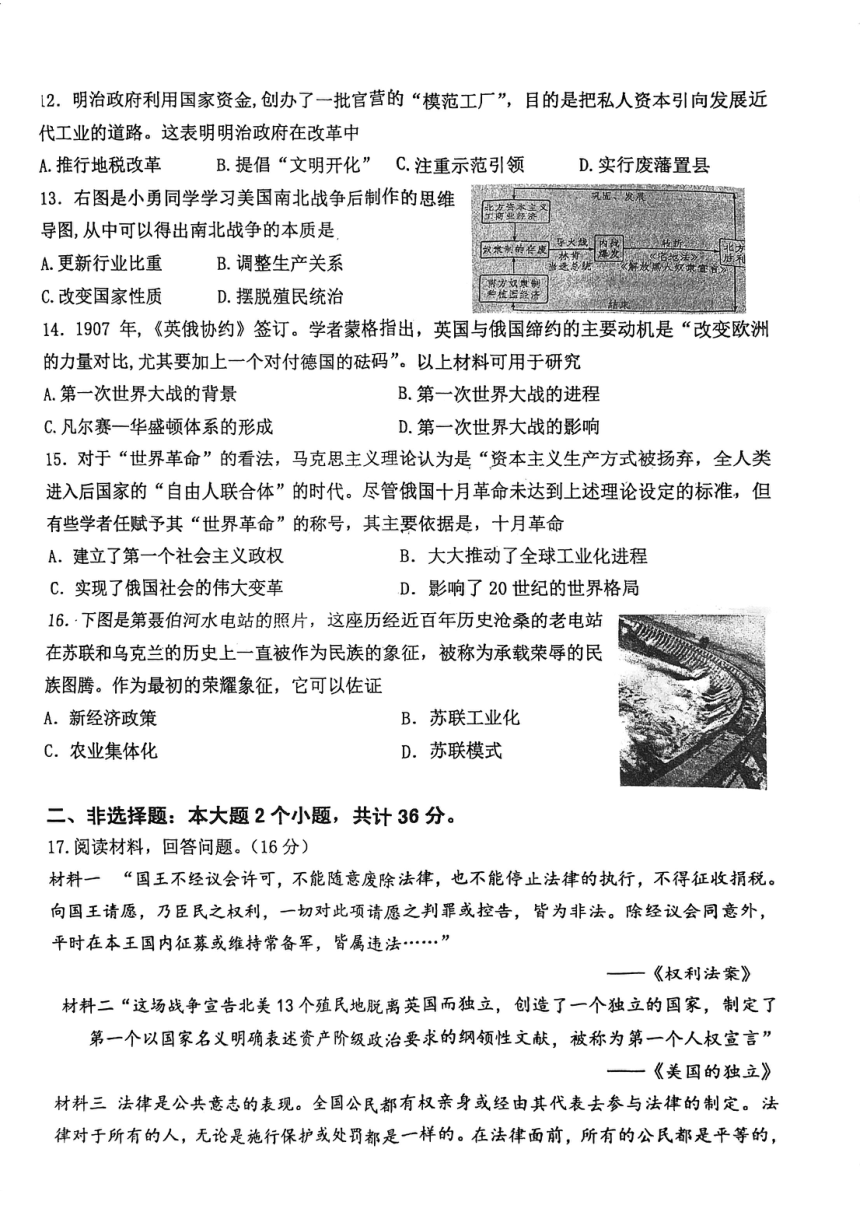2024年四川省内江市东兴区中考一模历史试题（扫描版无答案）