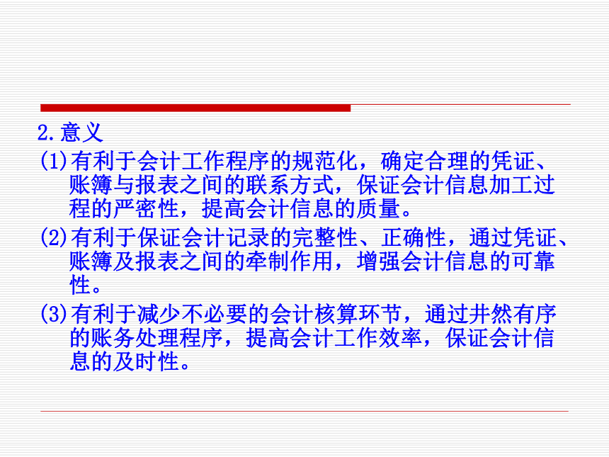 项目七 账务处理程序 课件(共24张PPT)-《基础会计（第2版）》同步教学（清华大学版）