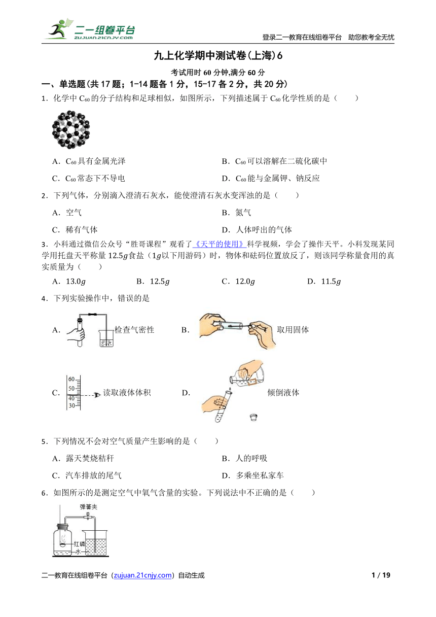 2023年秋季初中化学九上期中测试卷6(适用上海)（含答案）