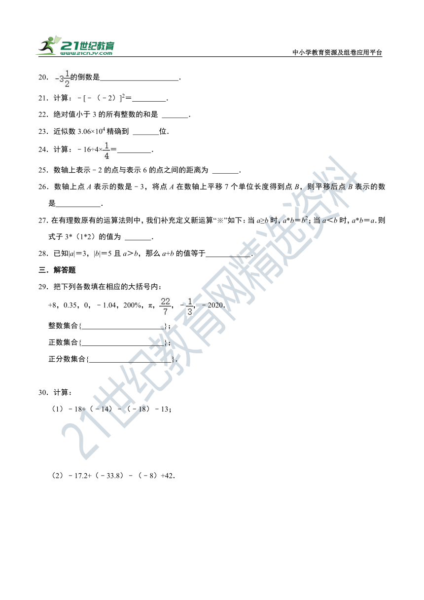 第一章 有理数精选常考题型42道练习题（含解析）