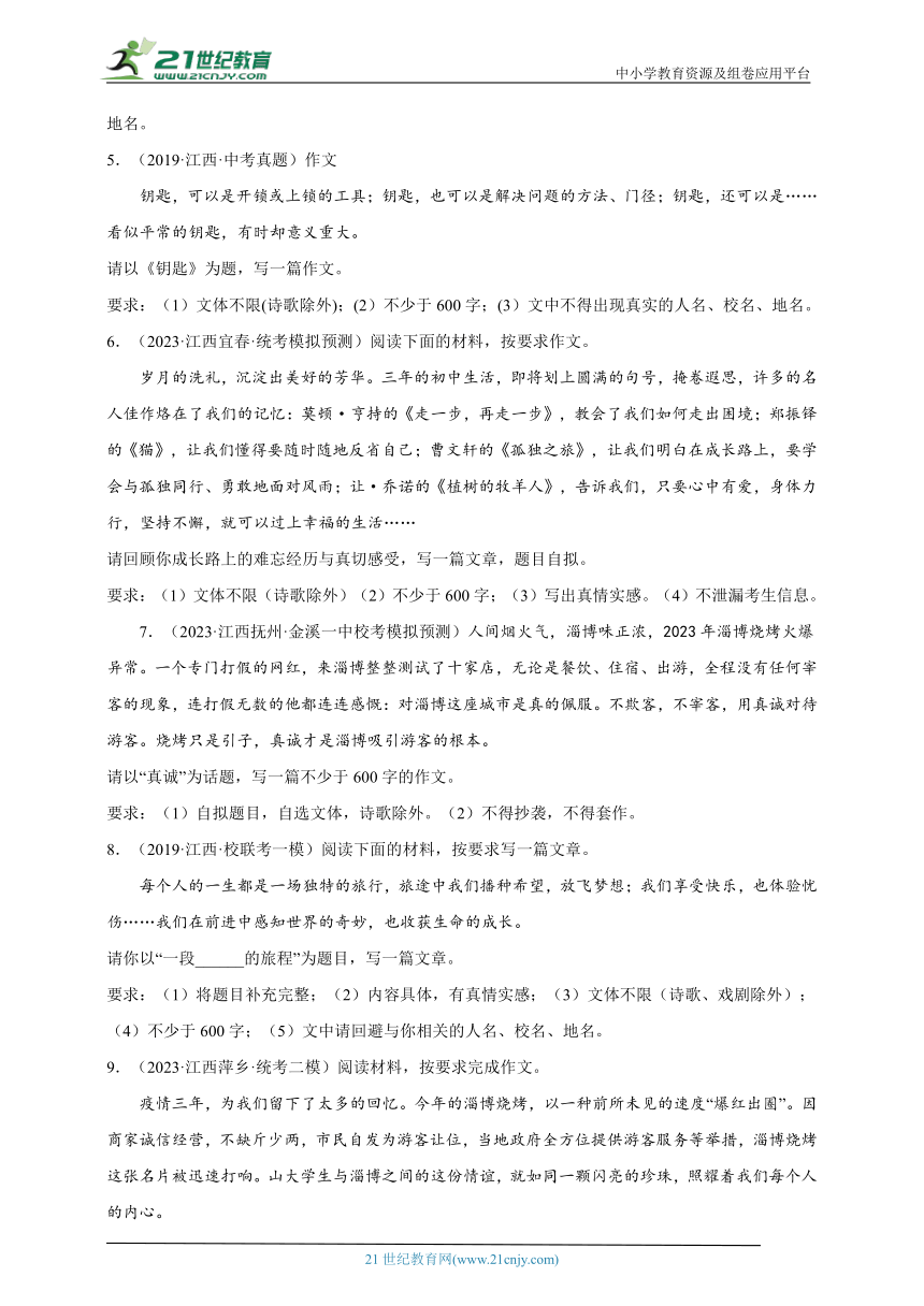 江西省近5年中考语文作文真题及模拟题汇编（含参考例文）