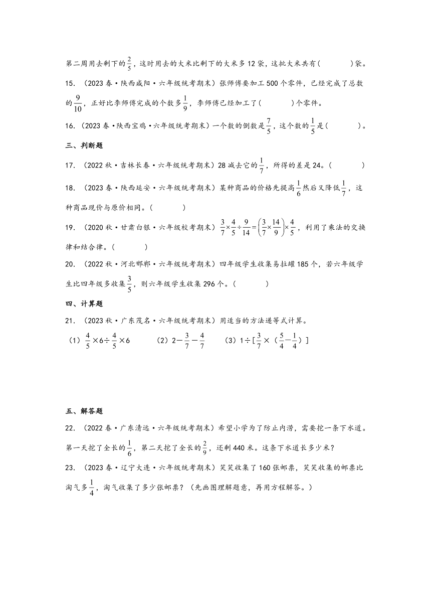 六年级数学上册（北师大版）第二单元分数混合运算（思维导图·知识梳理·真题演练）（含解析）