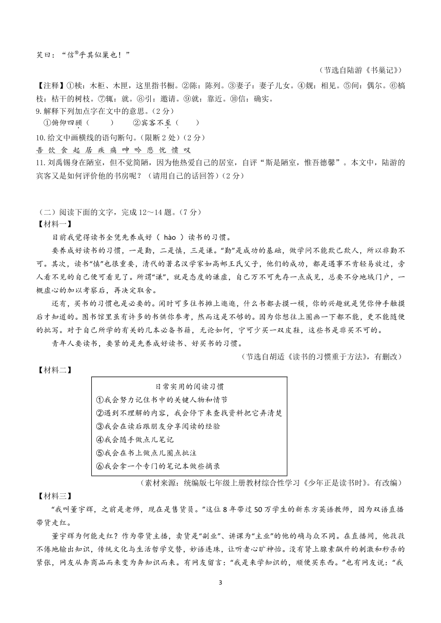 吉林省长春市朝阳区长春外国语学校2023-2024学年七年级上学期1月期末考试 语文试题（含答案）