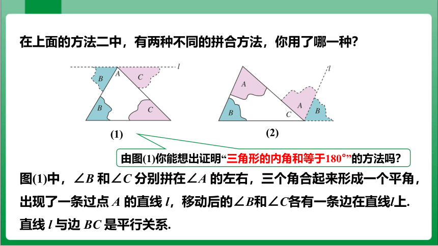 11.2.1 三角形的内角第1课时 三角形的内角和定理课件（共27张PPT）