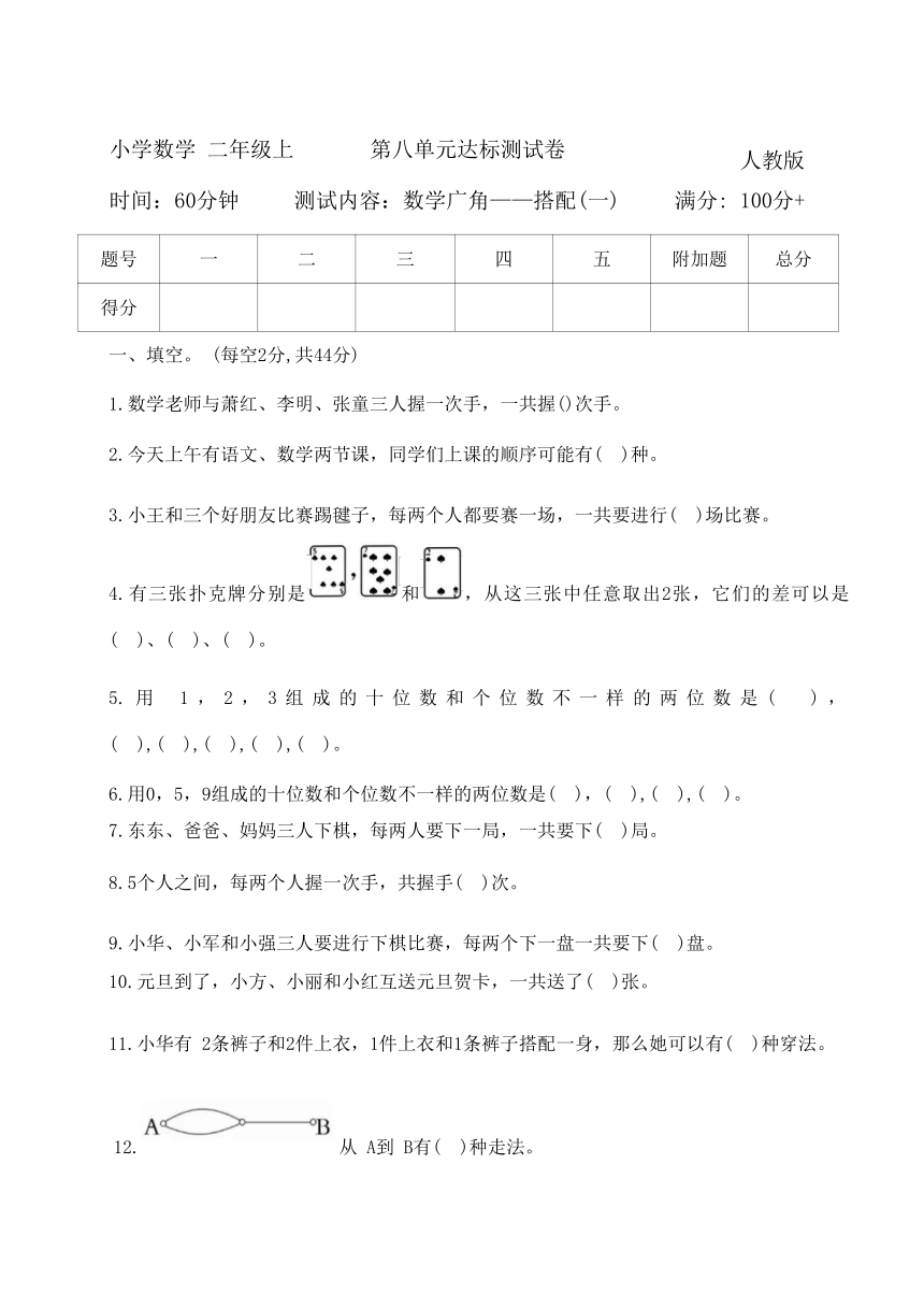 人教版数学二年级上册  第八单元达标测试卷（含答案）