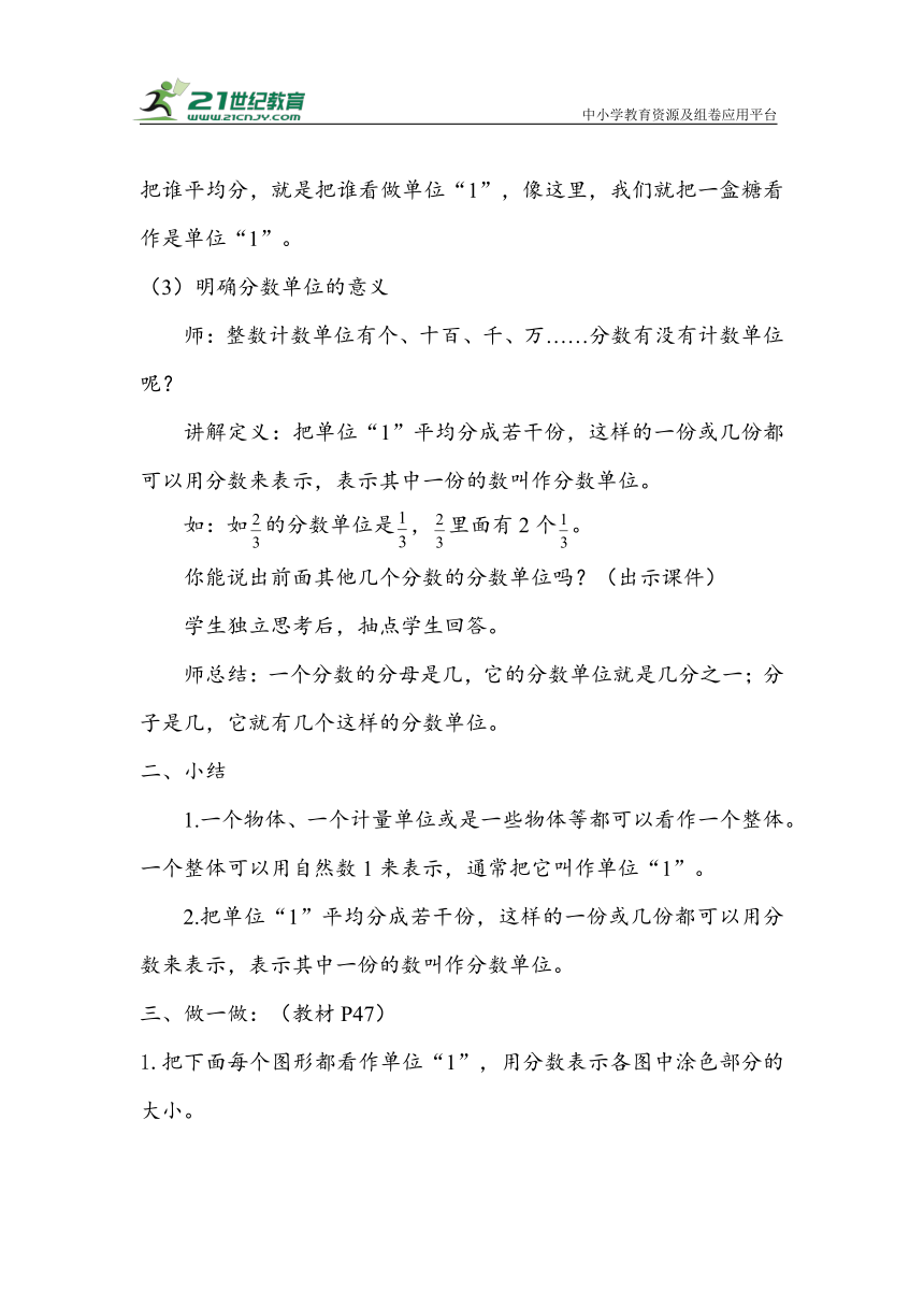 《分数的意义》（教案）人教版五年级数学下册