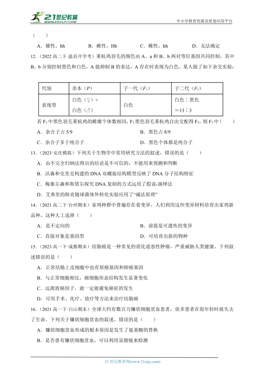 浙科版（2019）高中生物必修2遗传与进化期末测试题综合必刷题(含解析）