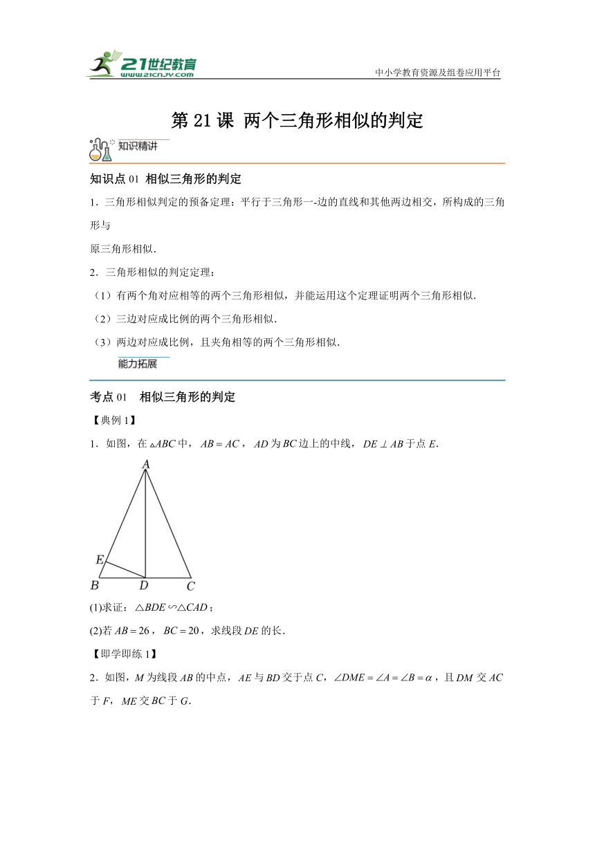 4.4 两个三角形相似的判定分层练习（含解析）