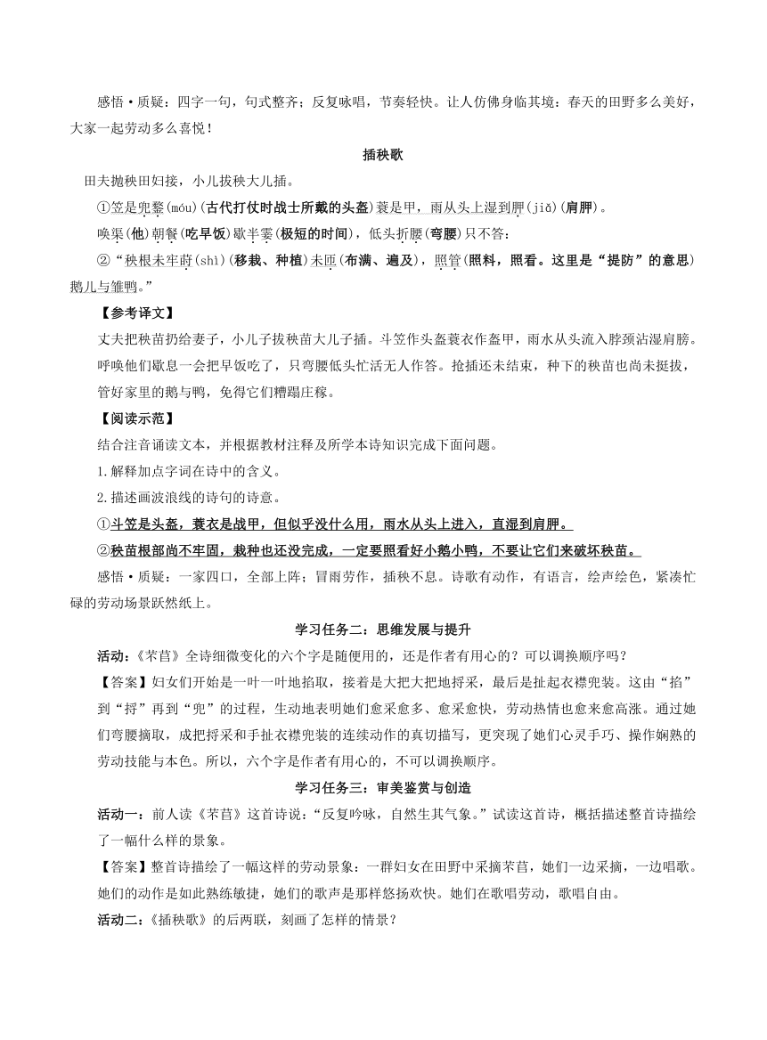 第二单元6.《芣苢》《插秧歌》学案  统编版高中语文必修上册