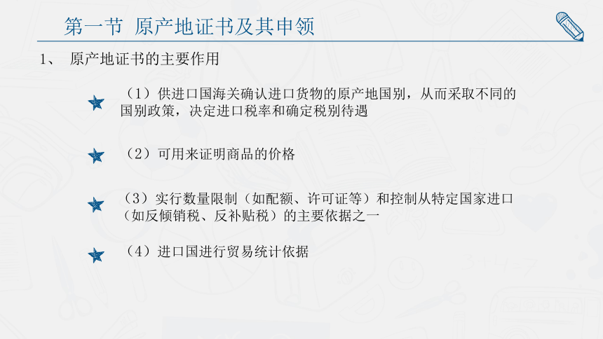 第十二章原产地证书 课件(共11张PPT)- 《外贸单证实务》同步教学（人民大学版）