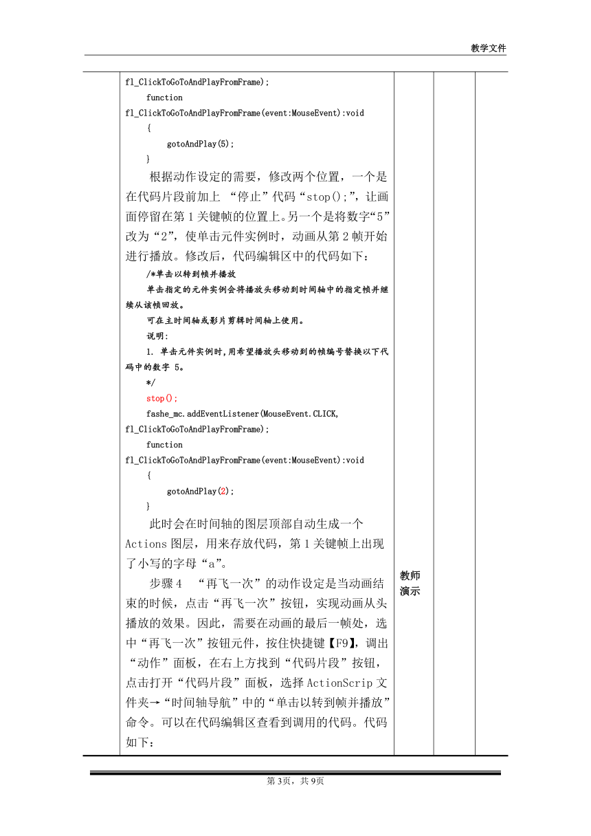 项目八 任务2、任务3 （教案）-《二维动画设计软件应用（Animate 2022） 》同步教学（电子工业版）