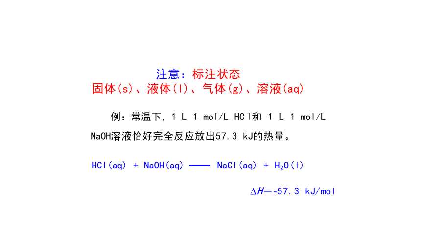 高中化学 人教版（2019） 选择性必修1 1.1 反应热 课件（共29张PPT）