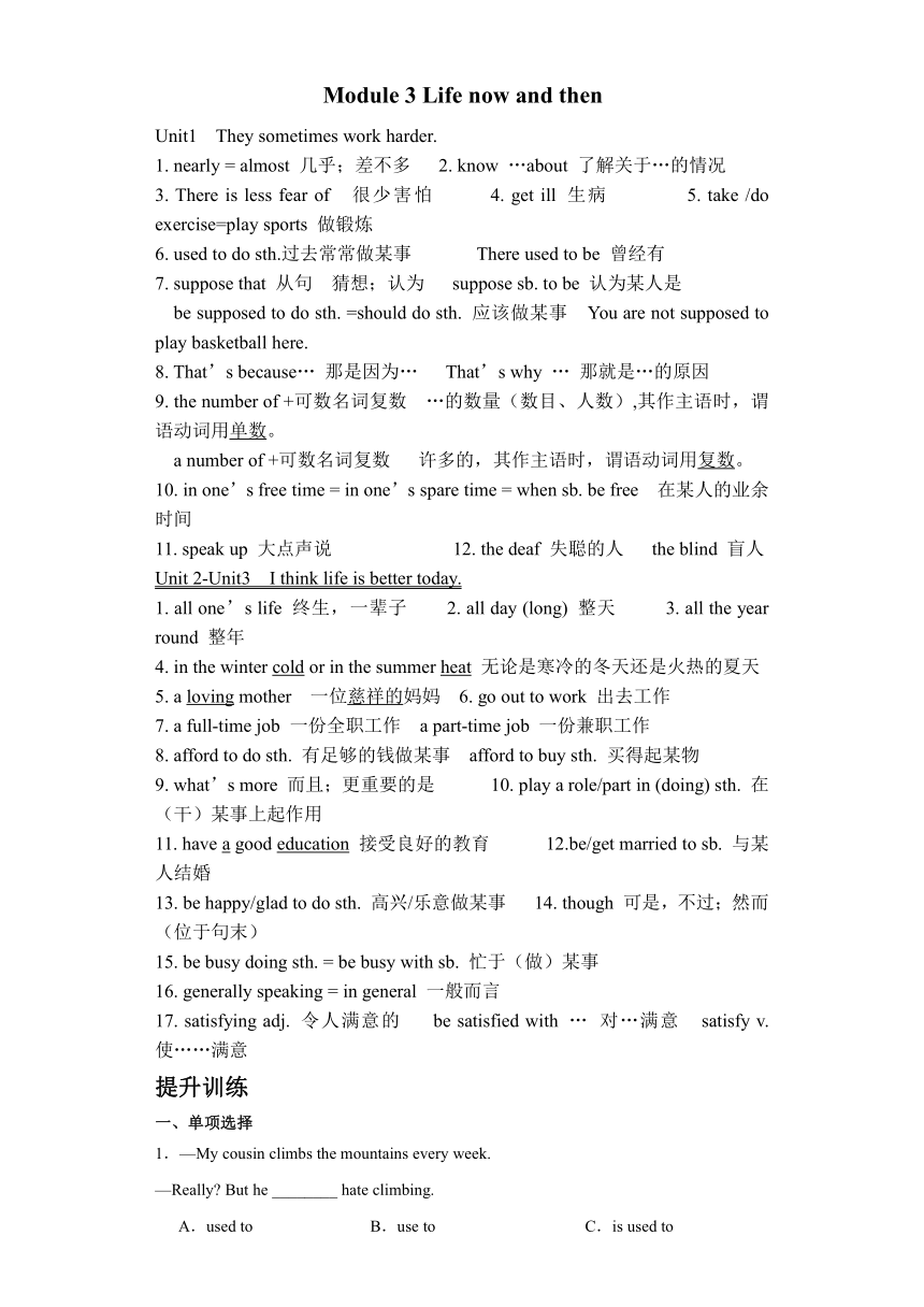 Module 3 Life now and then 重点知识点+ 提升训练 （含解析）2023-2024学年外研版 九年级英语下册