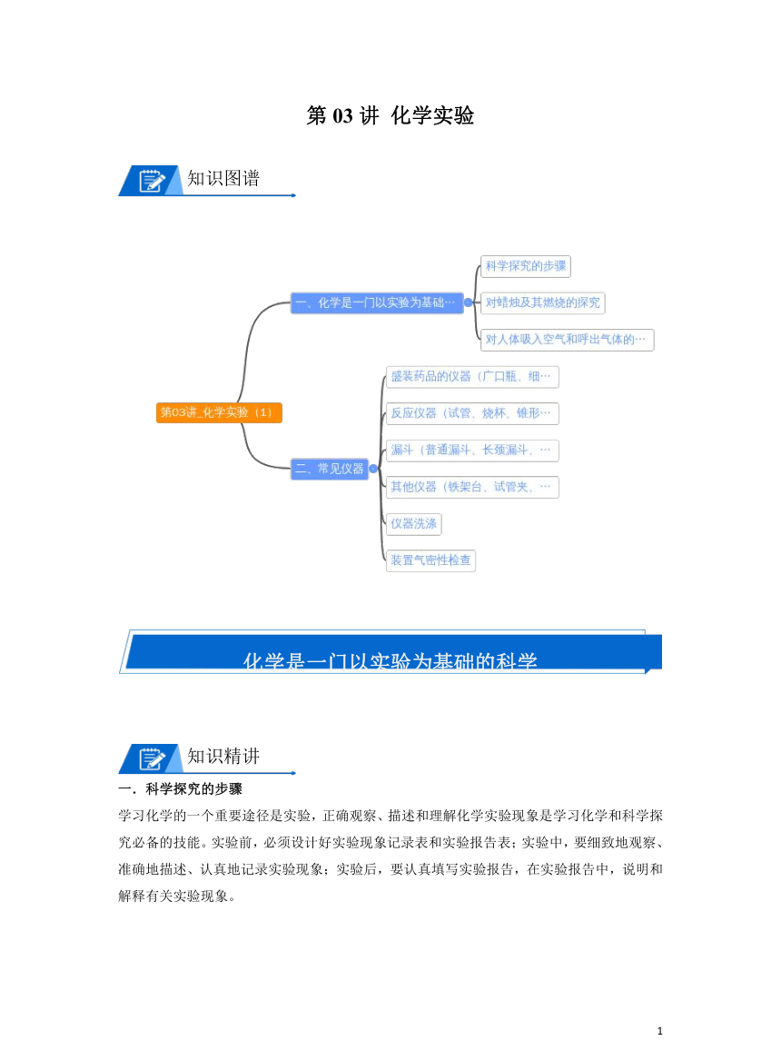 化学人教版九上同步讲义：第03讲 化学实验（第1课时）(含答案)