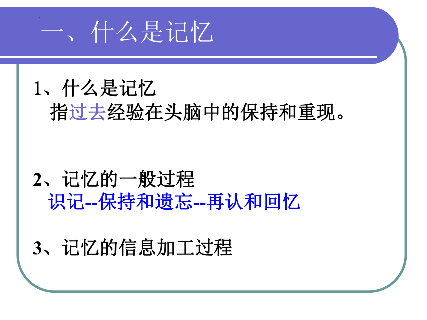 《记忆密码》（课件）-(共25张PPT)小学低年级心理健康通用版