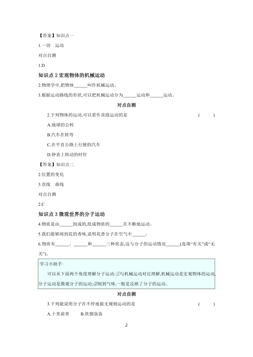 2.1 认识运动  学案 （有答案）2023-2024学年物理教科版八年级上册