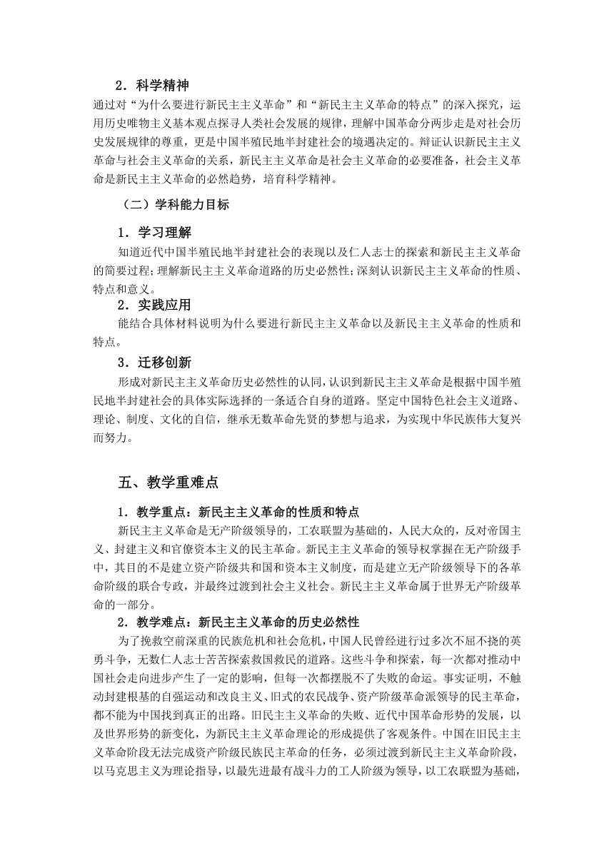 【核心素养目标】2.1 新民主主义革命的胜利 教案-2023-2024学年高中政治统编版必修一中国特色社会主义