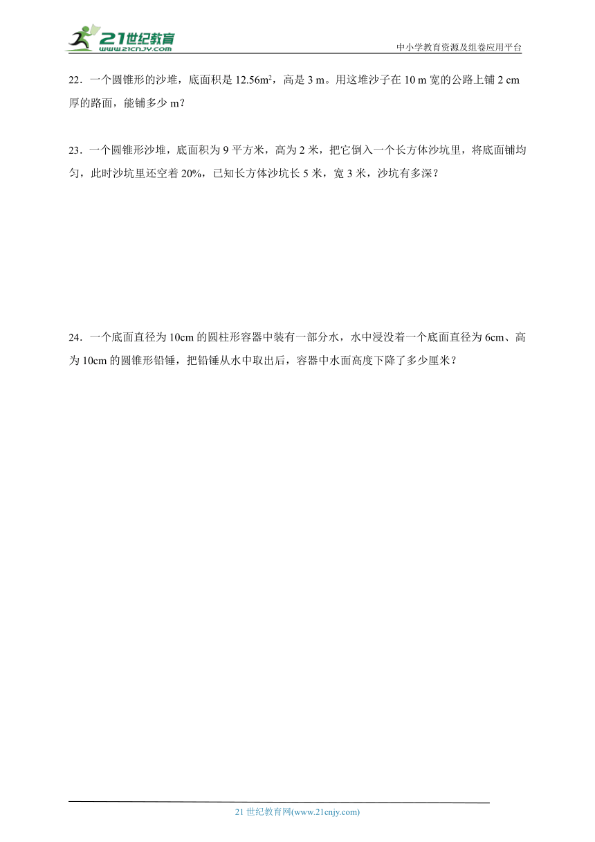 第3单元圆柱与圆锥高频考点检测卷（含答案）数学六年级下册人教版