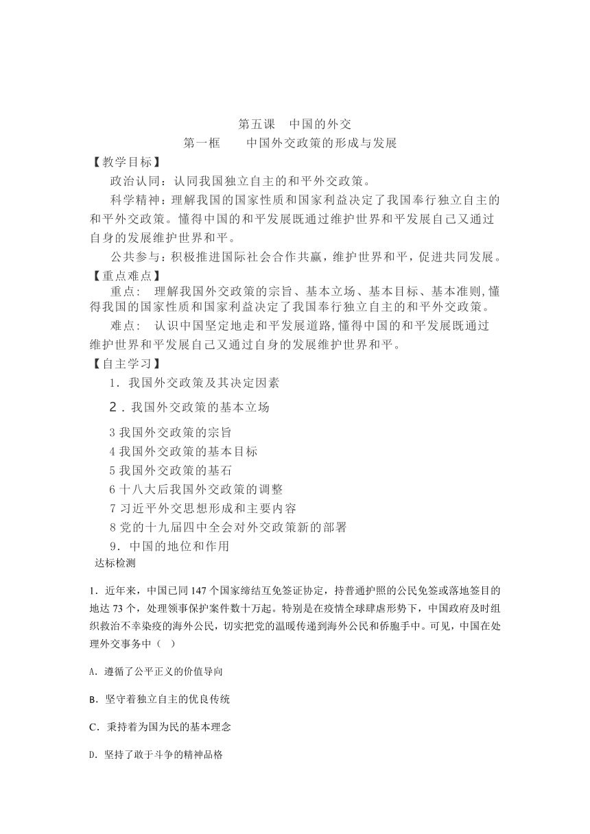 【核心素养目标】5.1 中国外交政策的形成与发展 学案-（无答案）2023-2024学年高中政治统编版选择性必修一