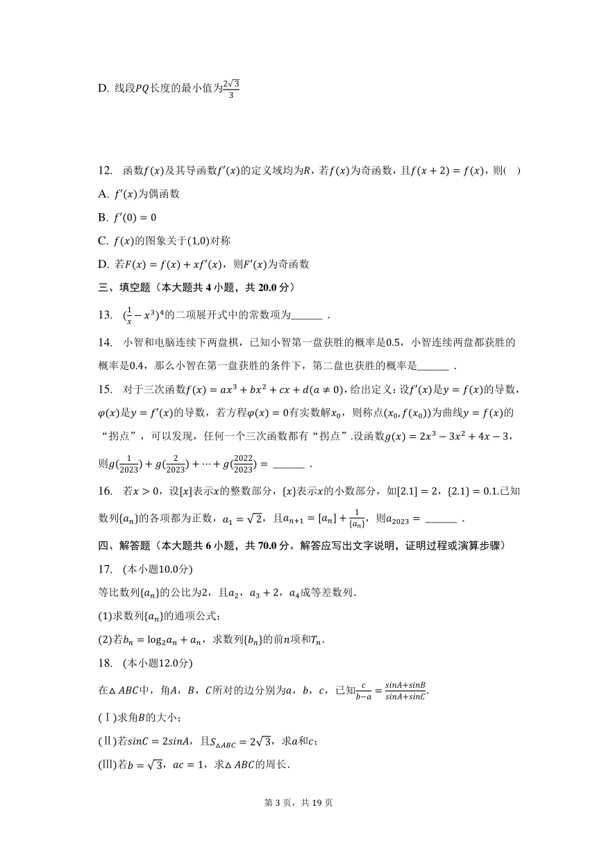 2022-2023学年湖南省衡阳市衡南县高二（下）期末数学试卷（含解析）